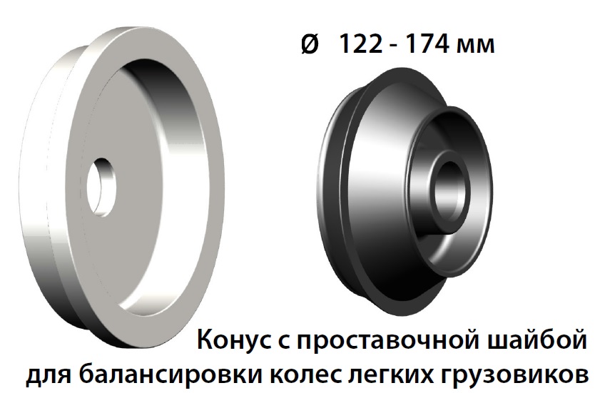 Чертеж конуса для балансировки колес газель