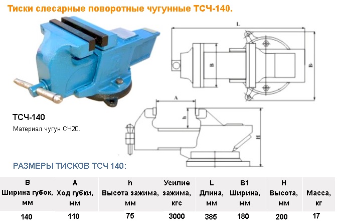 Тиски слесарные ТСЧ-200. Тиски слесарные модель ТСЧ-250н сертификат. Тиски слесарные чугун 250. ТСЧ-140 Могилев.